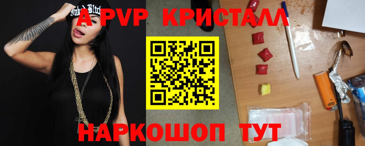 Alfa_PVP кристаллы Курчалой
