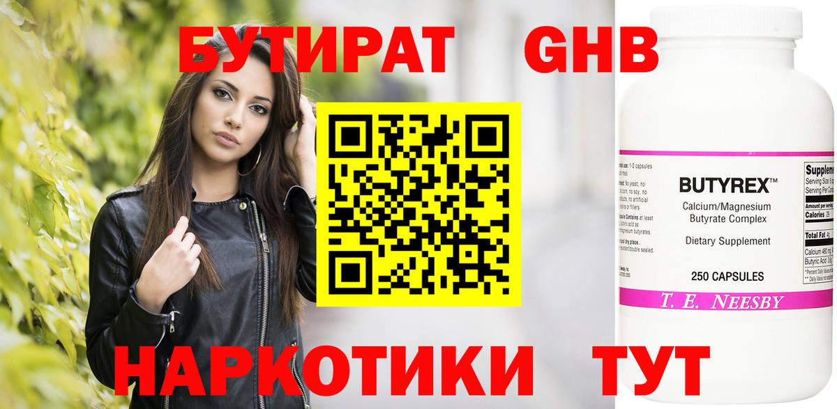 Бутират бутик Курчалой