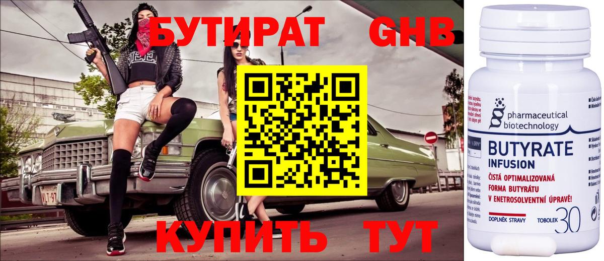 БУТИРАТ  Бутират оксана  Вход с VPN  Курчалой 