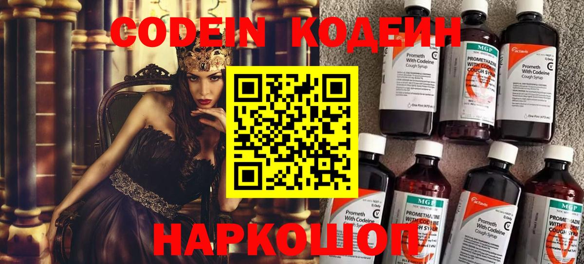 Курчалой  Кодеин Purple Drank  Вход с VPN  Кодеин напиток Lean (лин) 