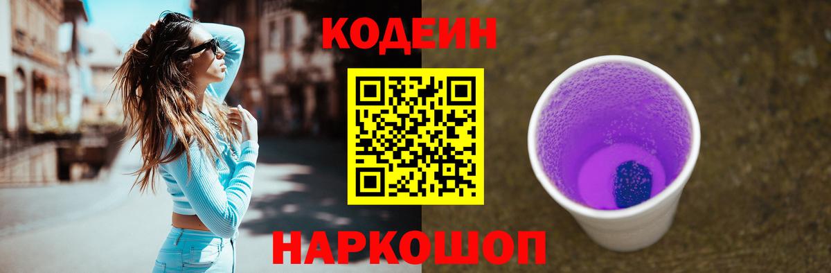 Кодеин Purple Drank Курчалой