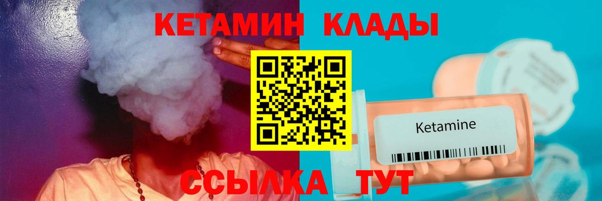 КЕТАМИН ketamine Курчалой