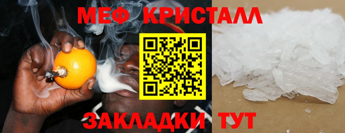 МЕФ кристаллы Курчалой